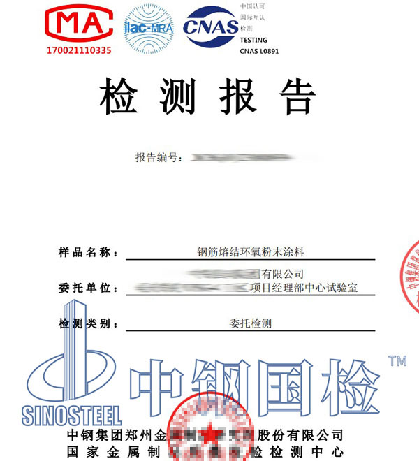 粉末涂料檢測報(bào)告