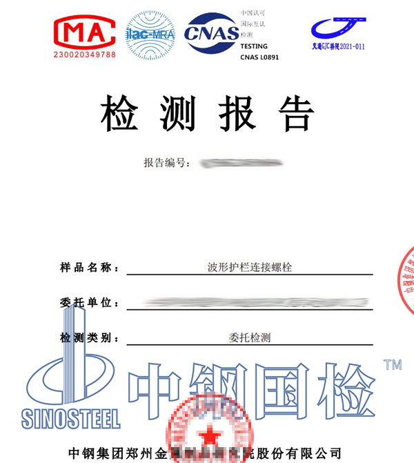 連接螺栓檢測報告