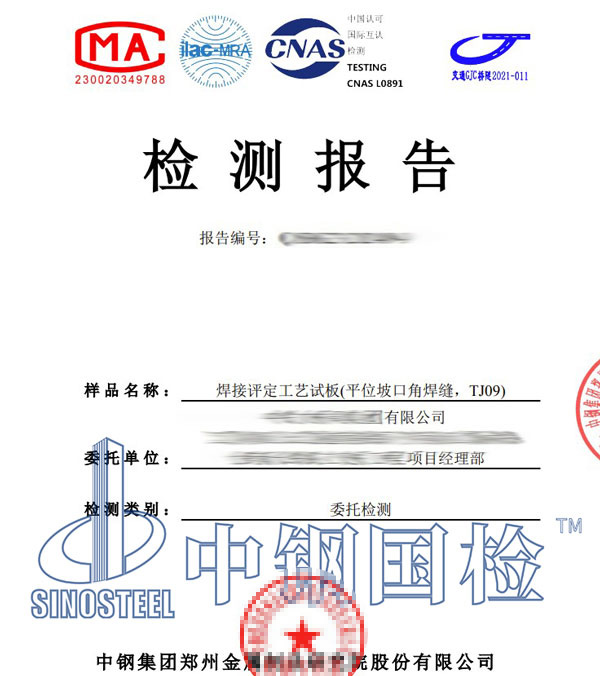 角焊縫工藝評(píng)定檢測(cè)報(bào)告