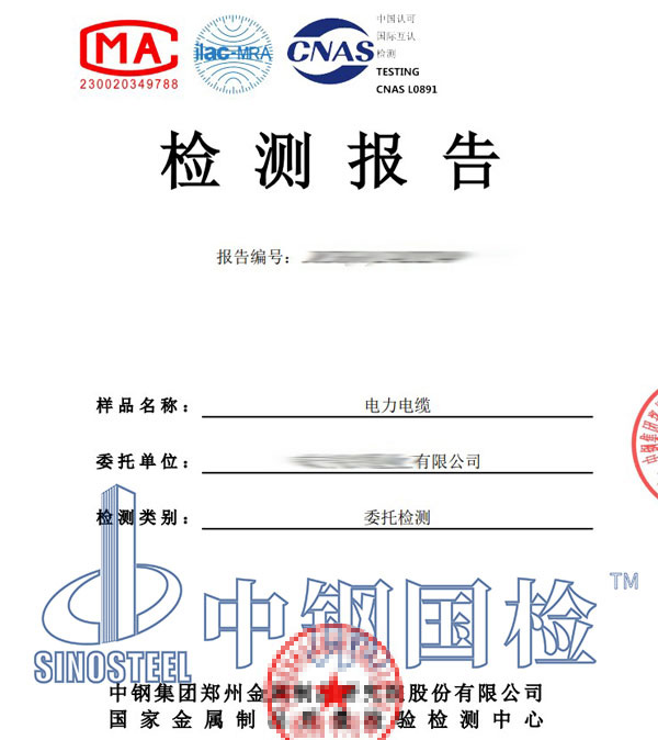 電纜耐火檢測(cè)報(bào)告