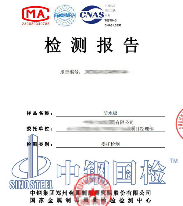 非金屬材料第三方檢測(cè)報(bào)告