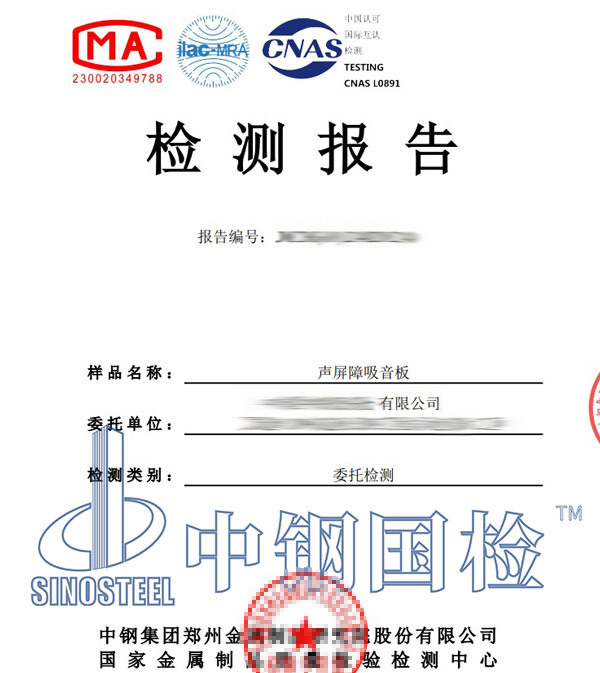 防火等級檢測報告