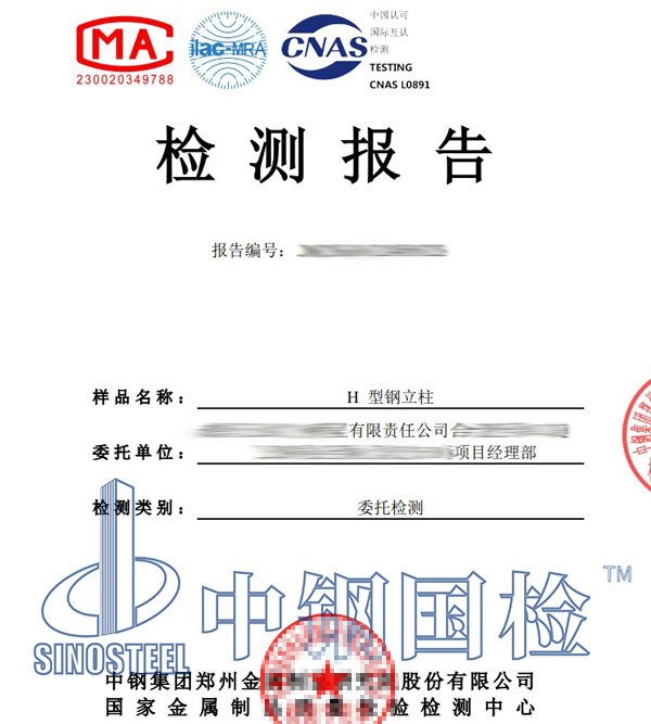 型鋼第三方檢測報(bào)告