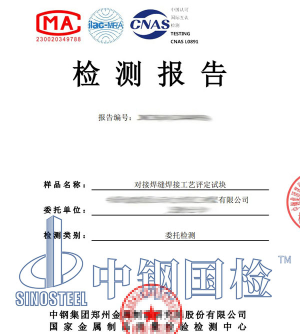 焊接無(wú)損檢測(cè)報(bào)告