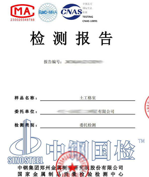 土工格室檢測(cè)報(bào)告