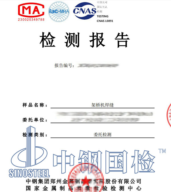 焊縫探傷第三方檢測報(bào)告