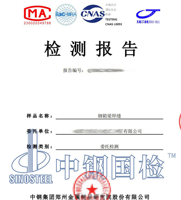 鋼箱梁檢測報(bào)告