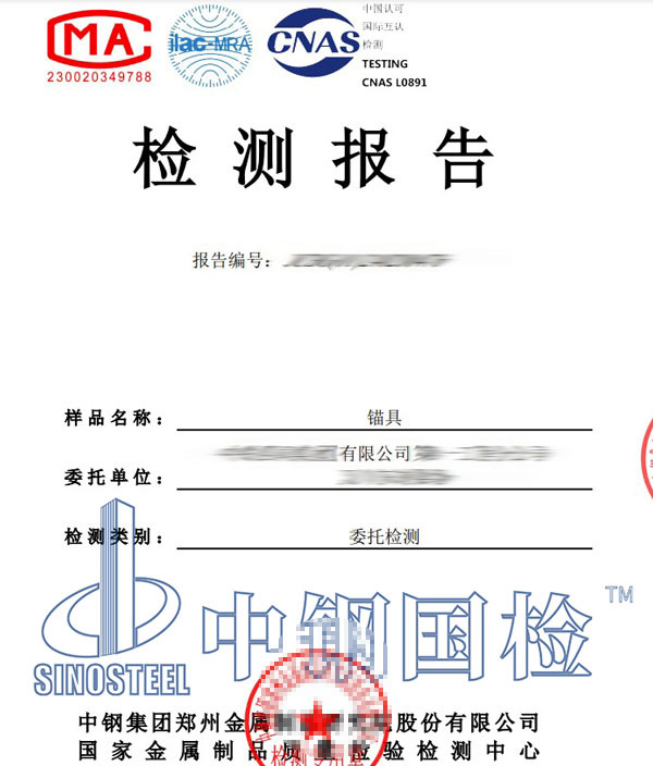 錨具硬度檢測報告