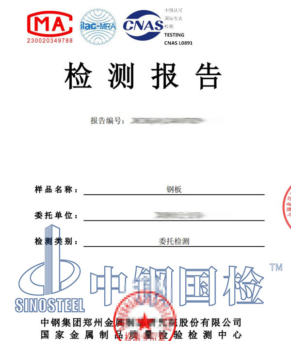 金屬檢測(cè)報(bào)告