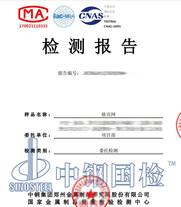 格賓網(wǎng)檢測報(bào)告