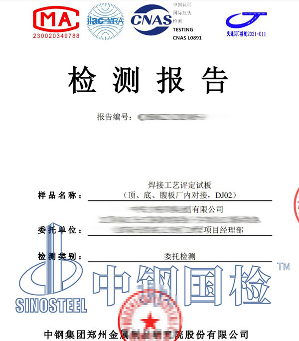 焊接工藝評(píng)定報(bào)告