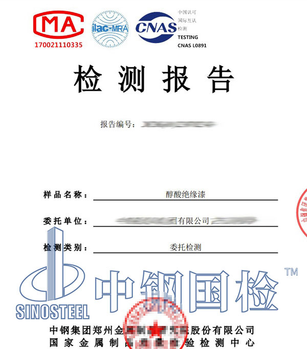 絕緣漆第三方檢測(cè)報(bào)告
