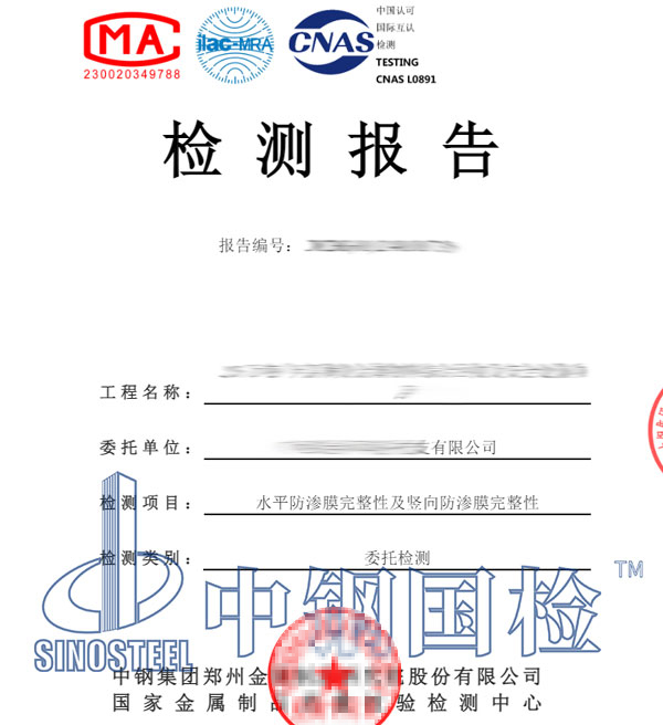 電火花法土工膜完整性檢測報告