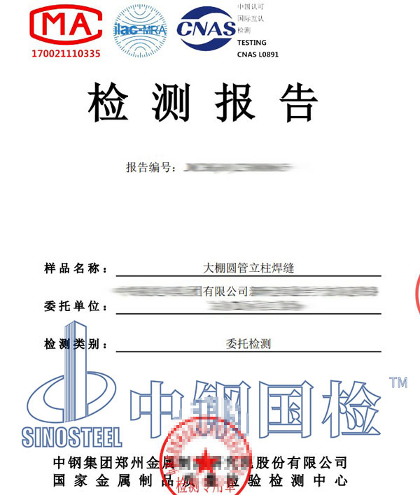 鋼結(jié)構(gòu)大棚檢測報(bào)告