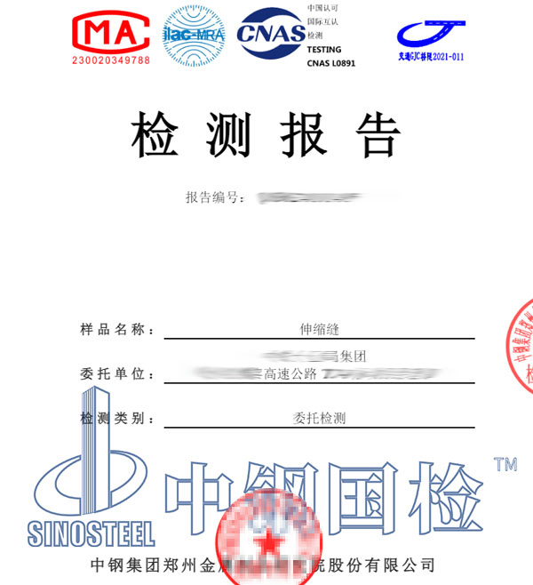 伸縮縫檢測報(bào)告