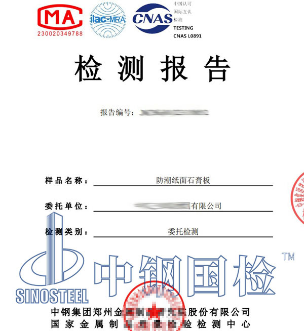 石膏檢測(cè)報(bào)告