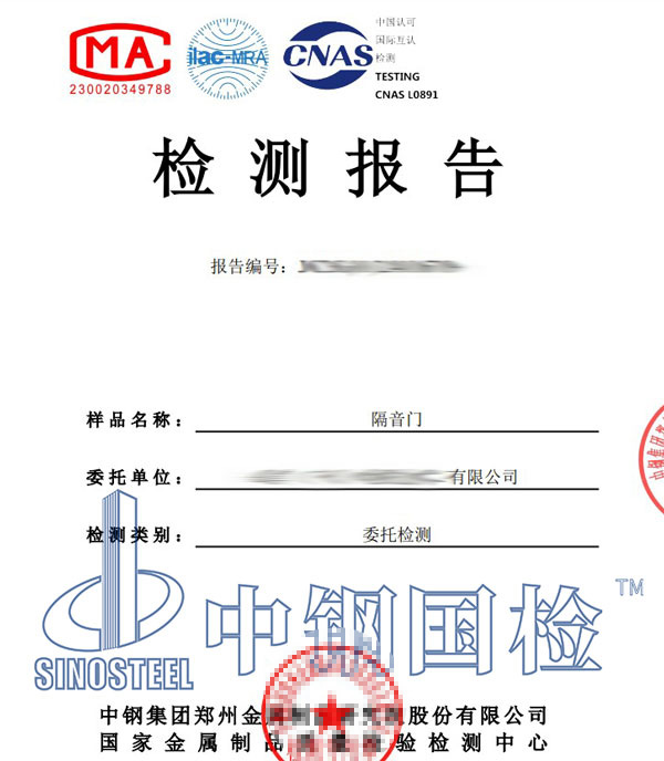 隔音門檢測(cè)報(bào)告