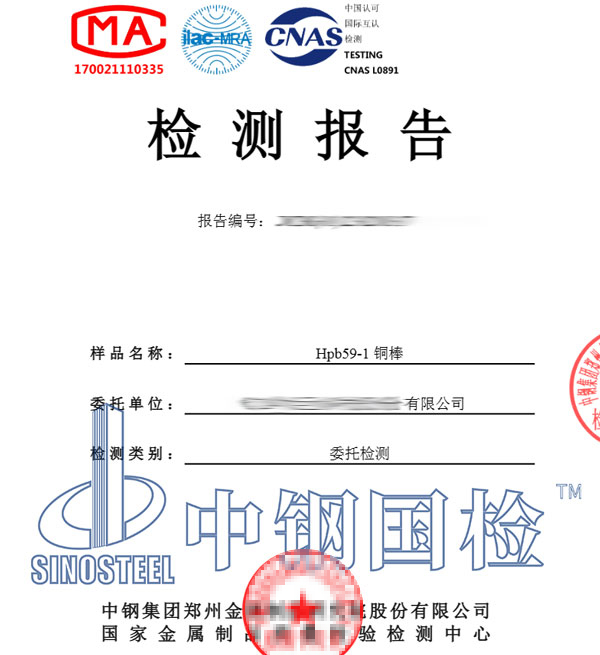 銅含量檢測報(bào)告