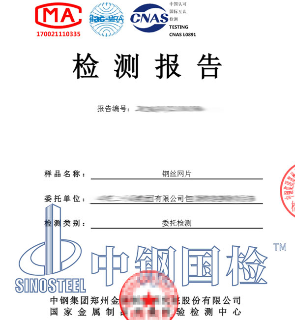 鋼絲網(wǎng)片檢測報告圖片