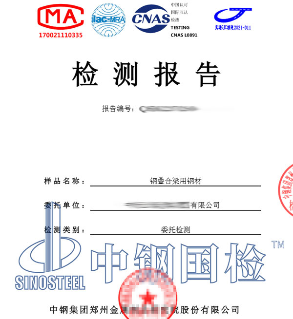 鋼材復(fù)檢報(bào)告