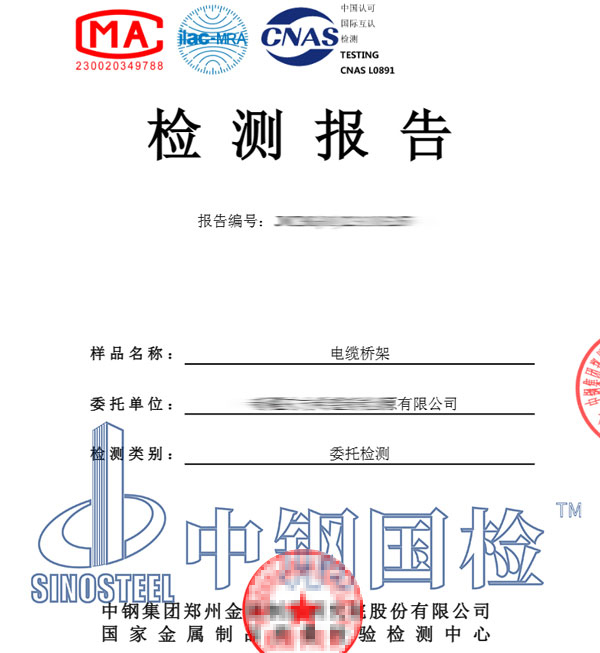 電纜橋架檢測(cè)報(bào)告圖片