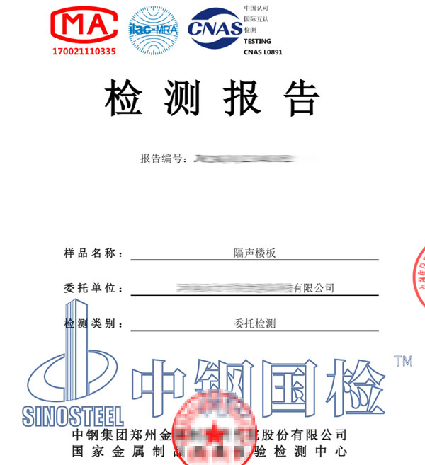 撞擊隔聲檢測報告