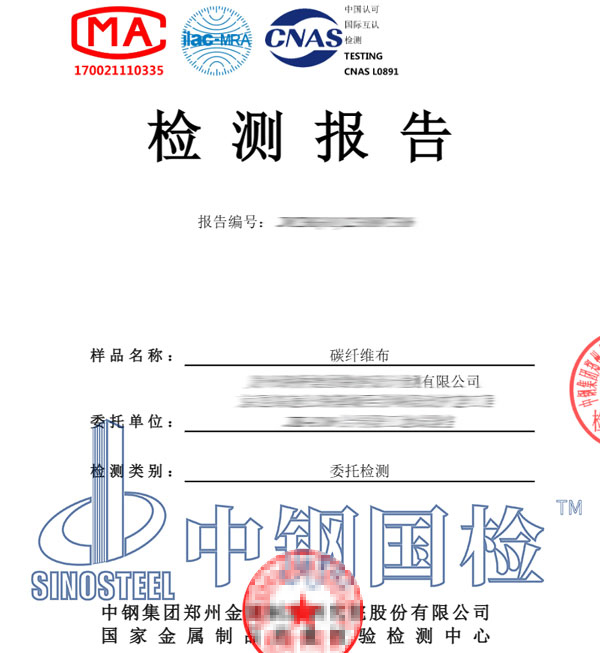 碳纖維布檢測報(bào)告