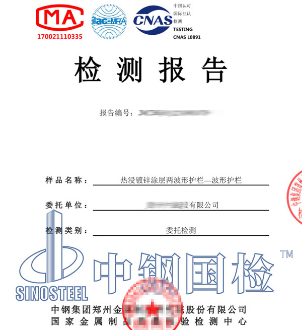 波形護(hù)欄檢測(cè)報(bào)告