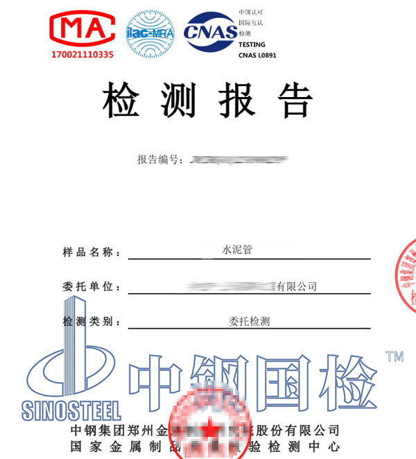 水泥管檢測報告圖片