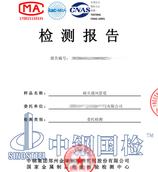 通風(fēng)管道耐火檢測(cè)報(bào)告