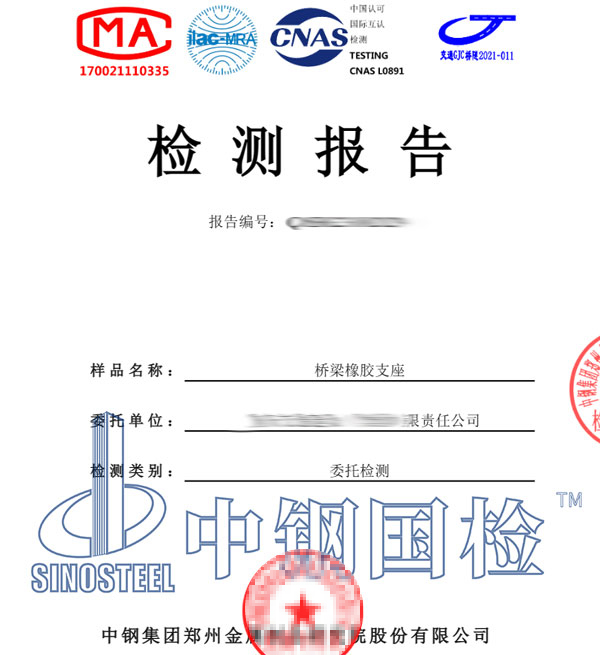 橋梁橡膠支座檢測(cè)報(bào)告