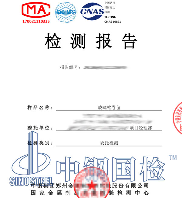 玻璃棉檢測(cè)報(bào)告圖片