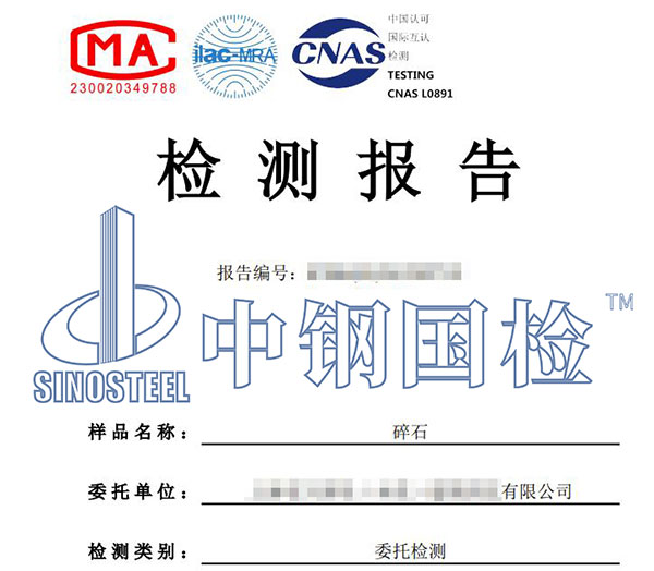 施工材料檢測(cè)報(bào)告