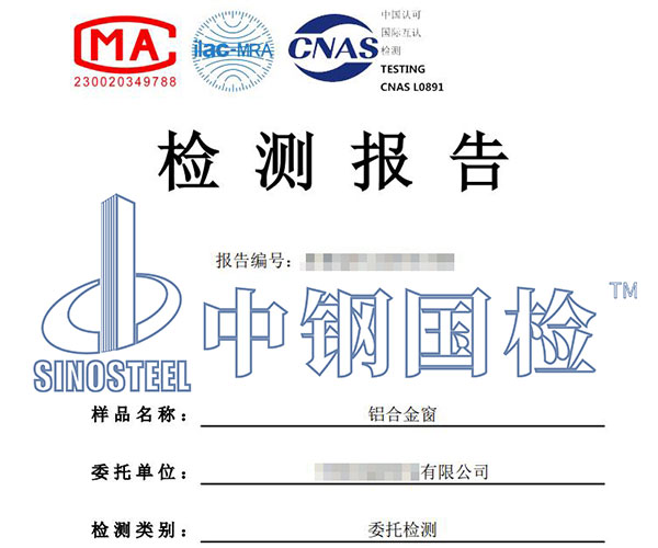 門(mén)窗檢測(cè)報(bào)告