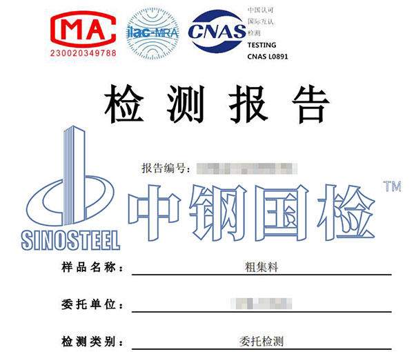 粗集料檢測報告