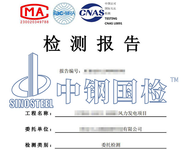 風(fēng)電基礎(chǔ)缺陷檢測報告
