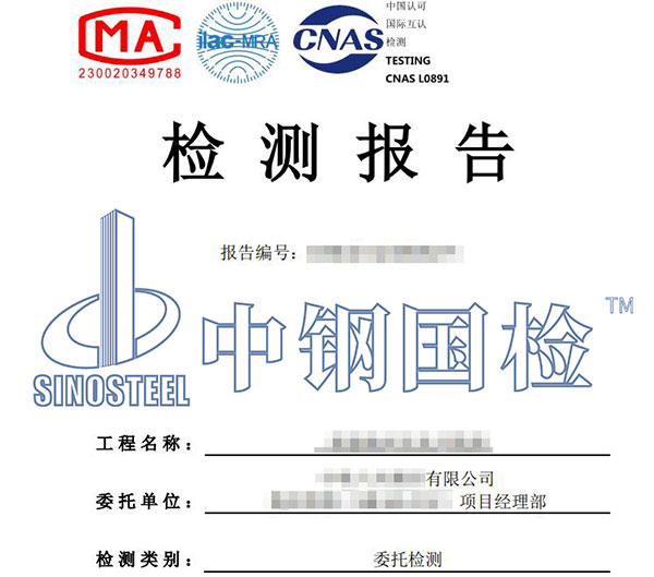 錨索第三方檢測(cè)報(bào)告