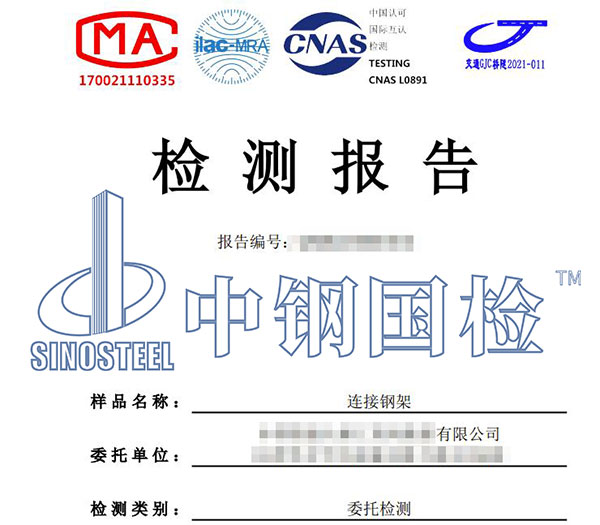 鋼架結(jié)構(gòu)檢測報告