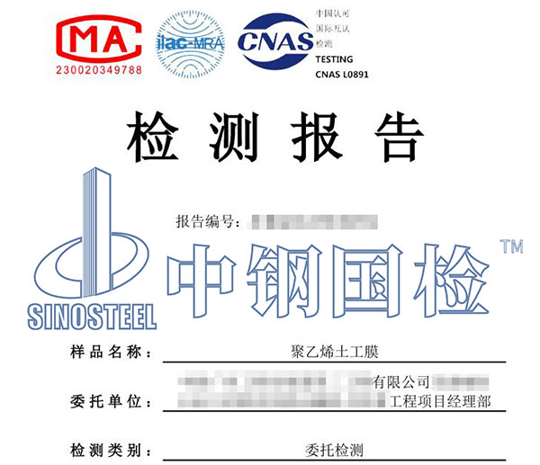 土工膜檢測報告