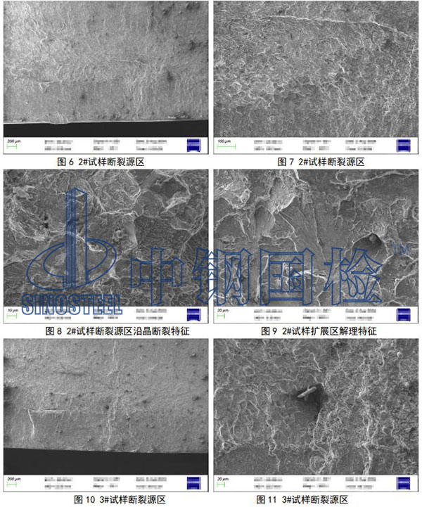 微觀斷口形貌檢驗