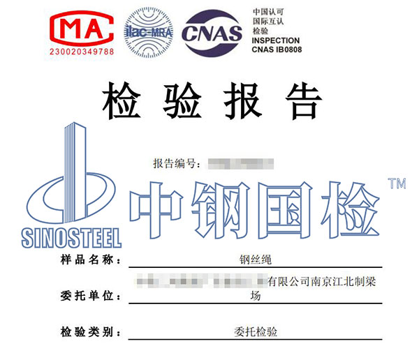 鋼絲繩質(zhì)量評價報告