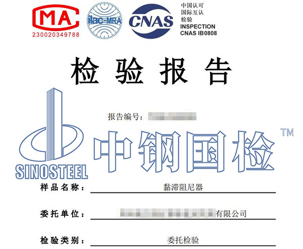 阻尼器檢驗(yàn)報(bào)告