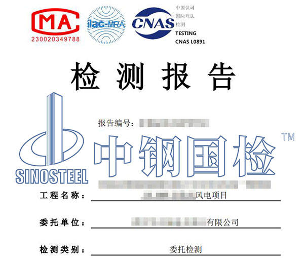 風(fēng)電塔筒無(wú)損檢測(cè)報(bào)告