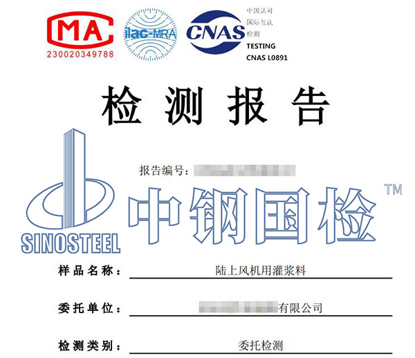 風電項目材料檢測報告