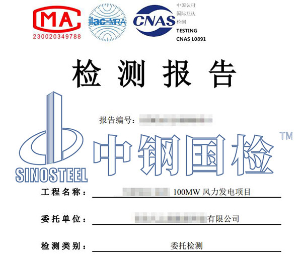 風(fēng)電項(xiàng)目環(huán)境檢測報(bào)告