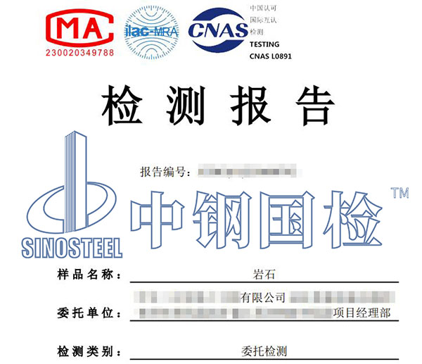 巖石檢測報告