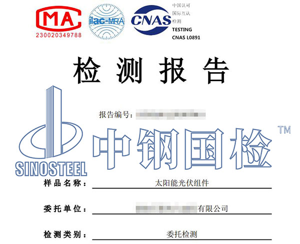 光伏組件檢測報告