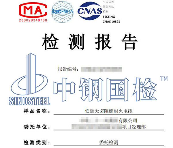 耐火材料檢測(cè)報(bào)告