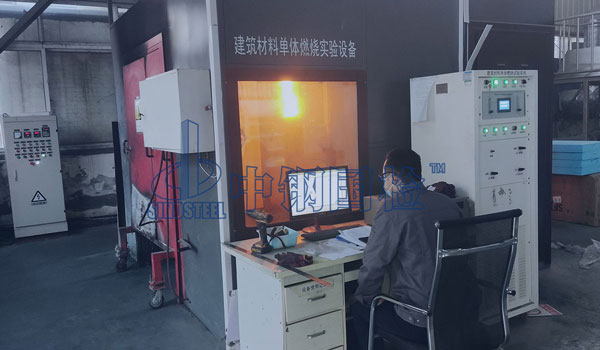 國家級耐火材料檢測中心