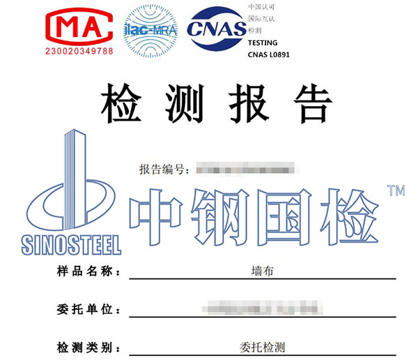 墻布阻燃檢測報告